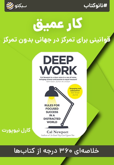 نانو کتاب کار عمیق